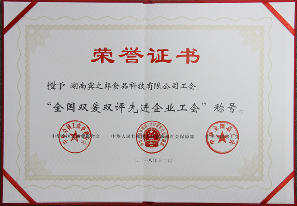 全國先進企業(yè)工會證書